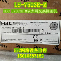 H3C Huasan LS-7503E-M S7503E-M Ethernet switch host original