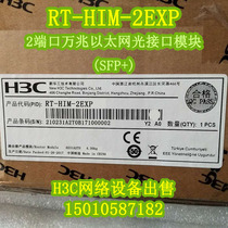 H3C China three RT-HIM-2EXP 2-port 10 Gigabit Ethernet optical interface module (SFP ) SR66