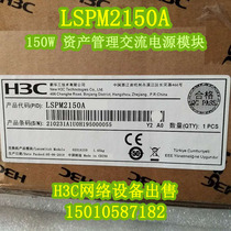 H3C HuThree LSPM2150A for the series of S5560X NS-SecPath LS-S5560X-30F-EI