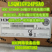 H3C China three LSQM1GV24PSA0 LSQ1GV24PSA0 S7500E-24 Port Gigabit electricity 4 port multiplexing