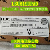 H3C huasan LSUM1SUPA0 LSU1SUPA0 S10500 series main control engine module