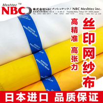 Imported screen printing screen screen screen printing silk screen screen printing silk screen screen printing silk polyester Swiss mesh yarn