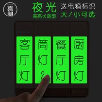 Switch logo sticker home luminous switch word label label switch sticker wall sticker wall sticker indicator sticker Jane Cheng Baohui