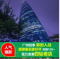 Super five-star Four seasons GuangZhou Premier Room from 1250