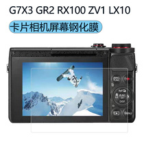 Applicable to Canon g7x2 Ricoh gr2 gr3 screen tempered film g7x3 film Sony rx100 zv1 protective film