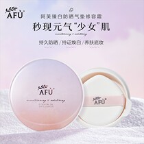 Afu sunscreen air cushion concealer moisturizing long-lasting brightening skin foundation makeup repair cream official