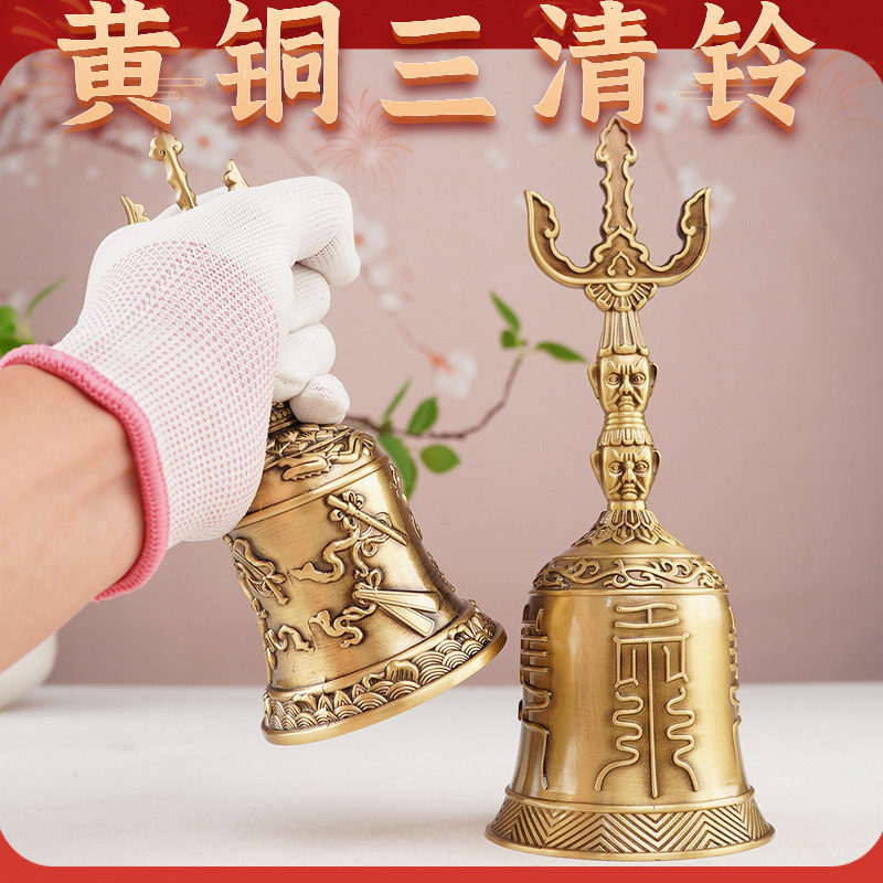 三清铜铃道家法器-三清铜铃道家法器促销价格、三清铜铃道家法器品牌- 淘宝