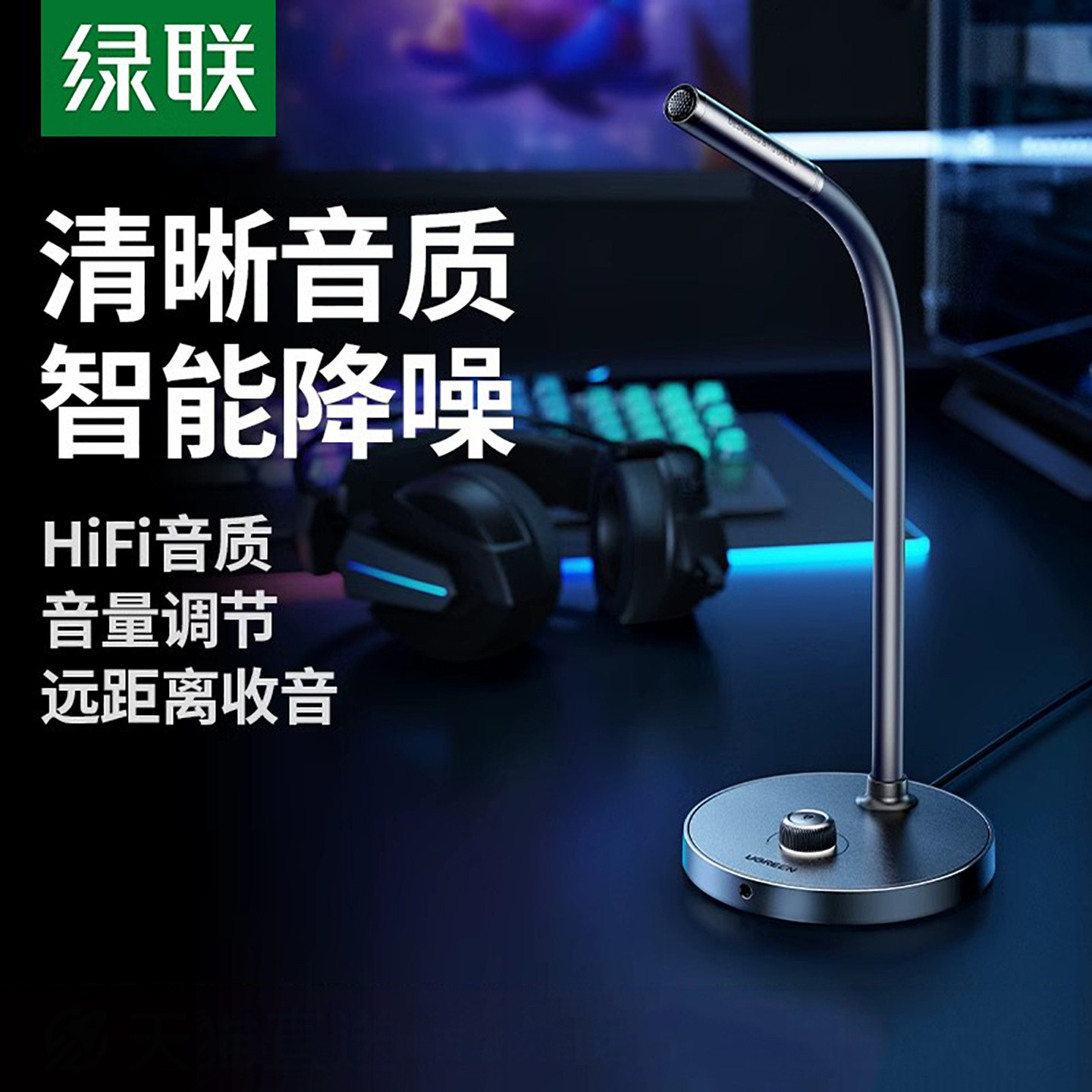 绿联USB电容麦克风-绿联USB电容麦克风促销价格、绿联USB电容麦克风品牌