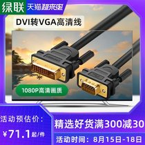 Green union dvi to vga HD cable 24 1 male-to-male-d conversion connection computer monitor 24 5 graphics card wiring