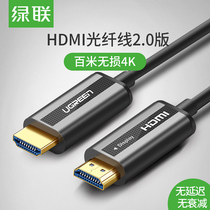 Green Lian HD132 fiber optic HDMI line decoration pipe fever grade 2 0 version 4K HD 30 40 50 100 m