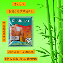 Thailand you have a good dream you have a good dream analgesic Rubber plaster Neobun sprain neck shoulder lumbar leg soreness joint paste