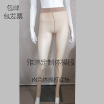 (Yalin custom) Art test gymnastics art steel stockings competitive aerobics bottoming meat color socks do not pull Silk