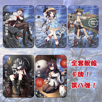 Blue Route Card Eighth Bullet Drawing Jian Physical Card Ship Niang DIY Two-dimensional Collection Game