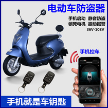 Electric bottle tricycle electric motorcycle anti-theft alarm mobile phone remote control start lock motor automatic fortification Universal