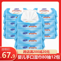 Heart-soft removable hand and mouth special wipes Newborn baby wet wipes Wet wipes 80 suction with cover 12 even packs