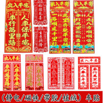 2022 Year of the Tiger High-grade Magnet Car Sticker Car Sticker Small Signature Short couplet