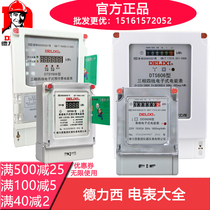 Delixi household single-phase DDS606 electronic meter three-phase DTS606 factory card DDSY606 rental room table