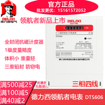 Delixi three-phase meter leader DTS606 5-60A 10-100A 1 5-6A straight-through mutual inductance