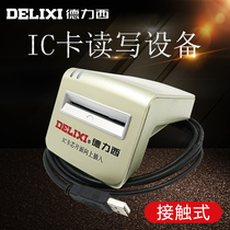 Delixi prepaid single-phase three-phase card electricity Fire meter card reader card reader recharge software
