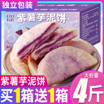 Purple potato taro cake gourmet snacks Net red food snack list delicious bread whole box snack food