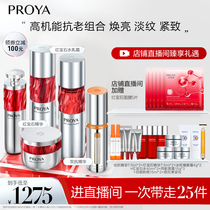 (Self-broadcast room exclusive) Peleya anti-old All-Star morning C night A ruby water cream skin care set