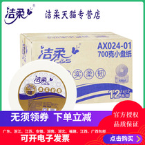 Jierou large roll paper JX024 Public 3-layer large paper roll sanitary paper towel Hotel Paper Box 12 rolls