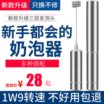 Milk frother household small milk froth machine multifunctional electric coffee pull flower milk cover machine electric milk foaming machine