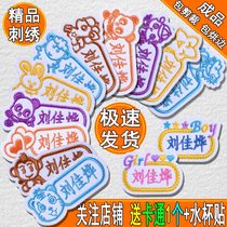 Customized children enter the kindergarten cartoon embroidered name stickers can be sewn kindergarten high-end embroidery name strips