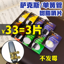 Beginner e-flat B- down middle and high-pitch saxophone clarinet black tube 1 52 No. 5 resin plastic Post exempt from repair
