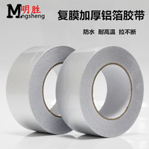 Coated aluminum foil tape anti-aging ge re fang shai high temperature tensile constantly flame retardant anti-aging thick aluminum foil tape