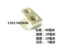 Strong magnet rectangular double hole 40X20X10 double hole MM neodymium iron boron magnet strong magnetic 40*20 * 10mm with hole