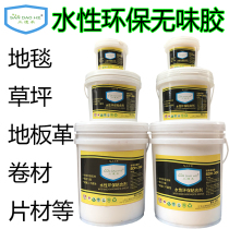 Water-based odorless carpet glue pvc floor leather glue adhesive coil floor floor mat special glue