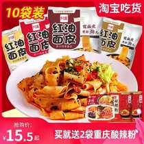 Ah Huan Red oil noodles 10 bags of lazy instant food Rolling cold noodles Cold noodles Mixed noodles Instant noodles Supper instant noodles