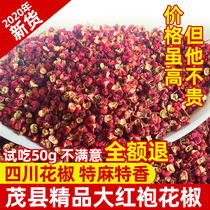 Sichuan Maoxian boutique Dahongpao pepper 500g grams of dried red blue and white pepper grain vine pepper kitchen seasoning Hanyuan specialty
