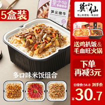 Mo Xiaoxian self-heating rice pot rice 5 boxes of rice large amount convenient instant food hot pot self-heating rice