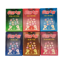 Collection of playing cards zui powerful brain Quick thinking power Insight Logic analysis power speed calculation 24) Puzzle learning