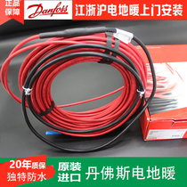 Danfoss electric floor heating household double guide heating cable heating wire temperature control Shanghai Zhejiang Jiangsu door-to-door installation Special