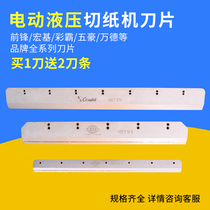 Mingyue forward Caiba paper cutter blade 4605K R motor universal blade paper cutter blade pad knife strip