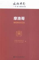 Genuine Morocco-Culture Bank of China National Culture Manual Book Committee Bookstore Outdoor Adventure Books