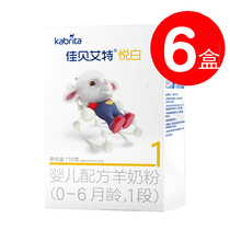 6 boxes of 2020 8 produced Jiabaite newborn infant formula goat milk powder 1 segment Yuebai 150g trial pack