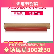 Xintianyin Suitable for Canon iRC5035 fixing film imageRUNNER C5250 5045 5255 5051