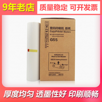 Suitable for Kistier CP6200C Digital Printing Machine Plate G55 Speed Printing Machine Wax Paper B4 All-in-One Paper