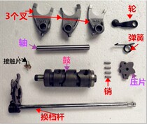 Earth Eagle King Yongyuan Little Ninja 350 Engine Parts Gear Switch Line Variable Speed Drum Shift Shaft Fork