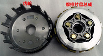 Eagle King Land Street Fighting King Sandstorm DD125G-3 150GDD150E-2F Clutch Disc Friction Plate Gear