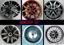  Motorcycle vacuum tire drum brake front wheel hub 300-10 inch aluminum steel rim Qiaoge electric wheel hub Front steel rim hub