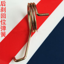 Motorcycle brake spring Electric car battery car Rear wheel motor cover brake spring Rear brake pedal return spring