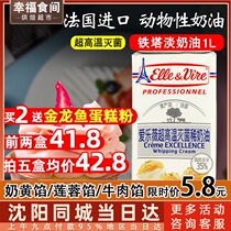 Tower light cream French Alevi animal cake dilute imported butter Home baking ice cream special 1L