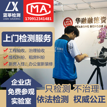  Shanghai CMA formaldehyde testing Door-to-door service New house decoration indoor air pollution testing professional institution testing