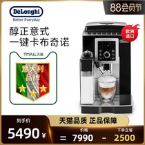Delonghi Delong ECAM23 260 intelligent automatic Italian coffee machine Imported Cappuccino household