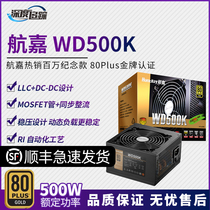 Hangjia WD500K WD600K rated 500W 600W desktop computer game silent wide gold power supply